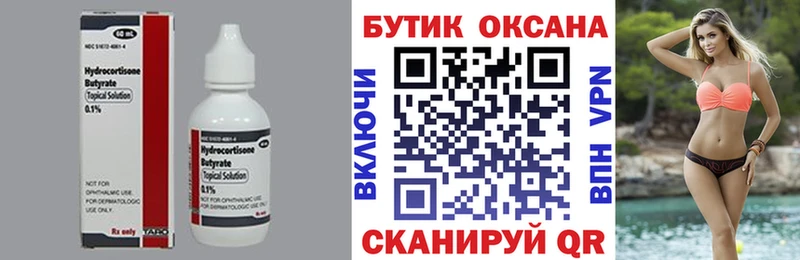 Бутират BDO  Лермонтов 